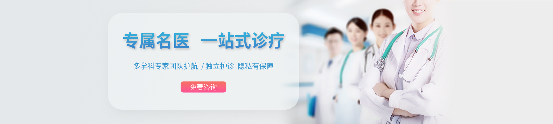 專屬名醫，一站式診療